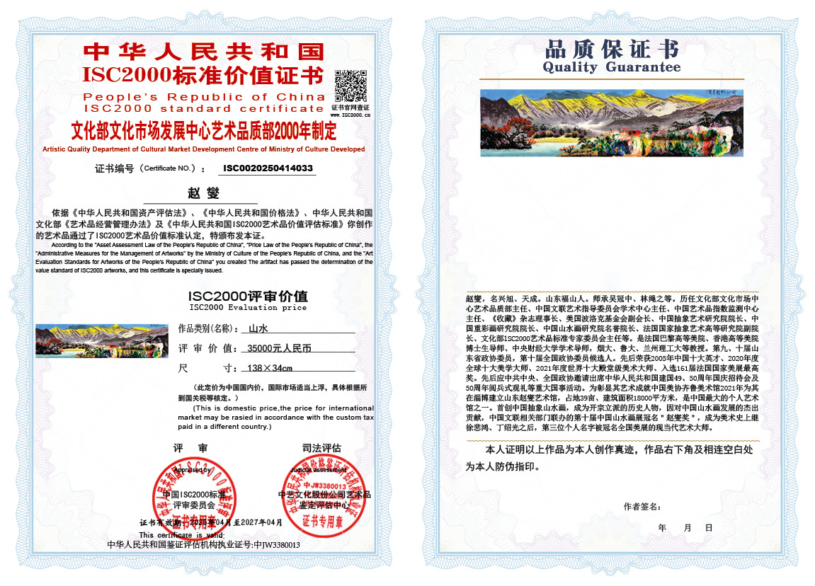 赵燮033《山水》