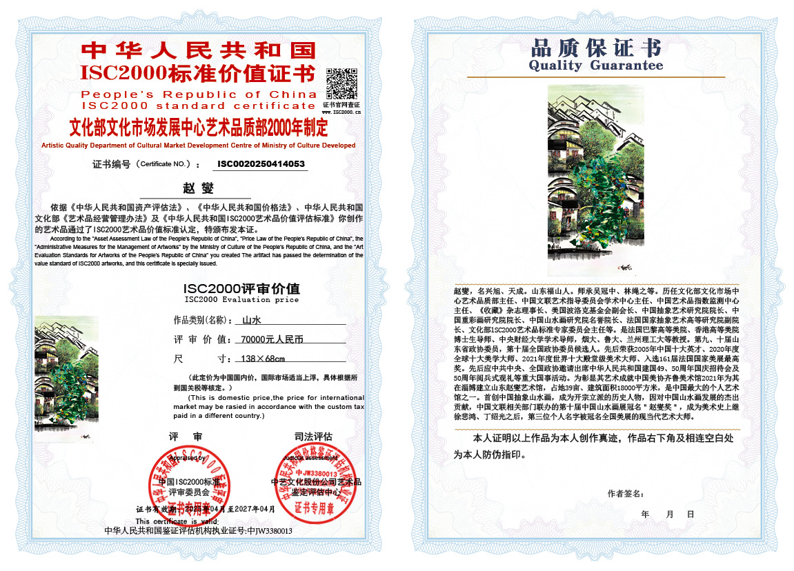 赵燮053《山水》