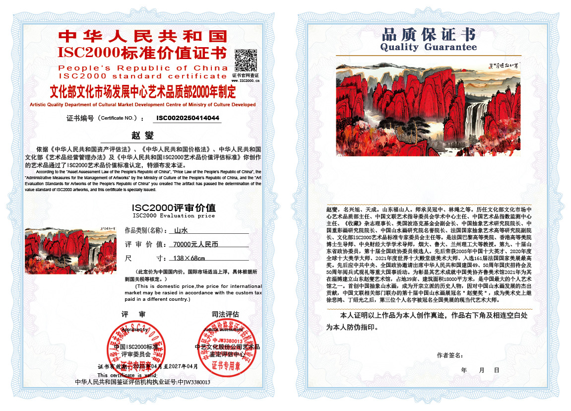 赵燮044《山水》