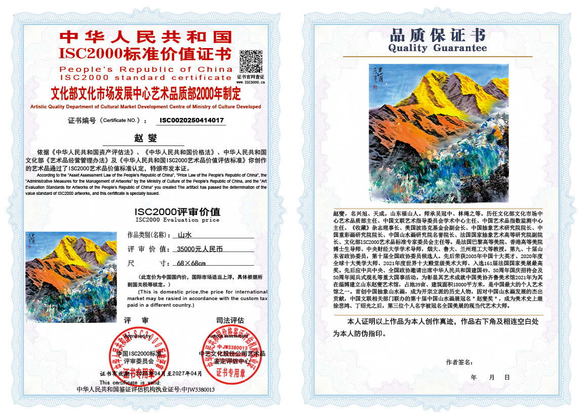 赵燮017《山水》