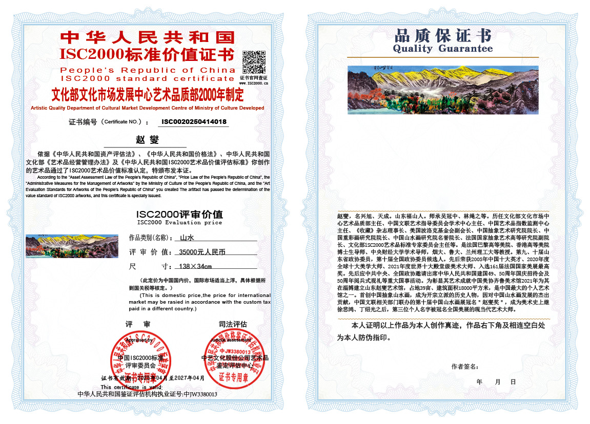 赵燮018《山水》