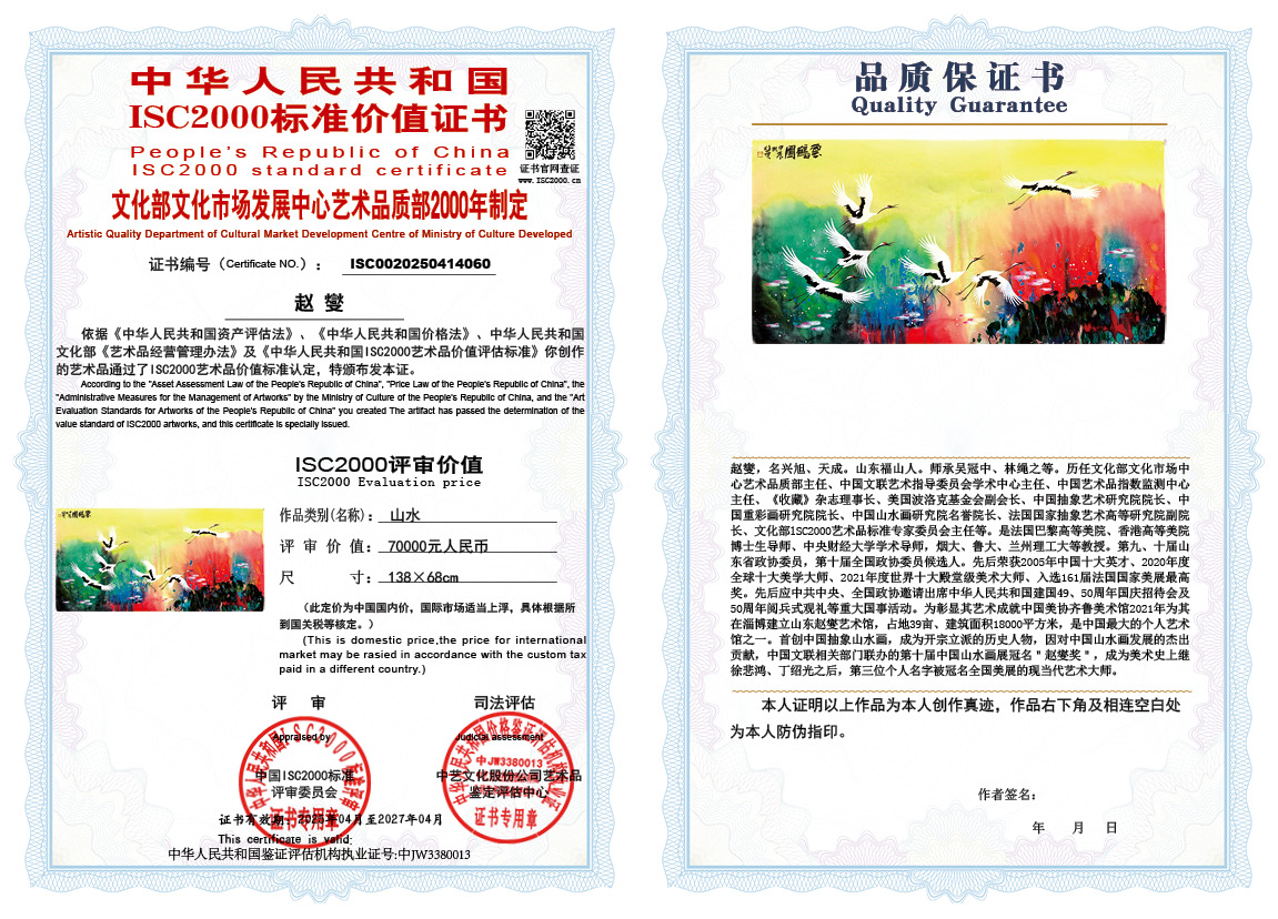 赵燮060《山水》