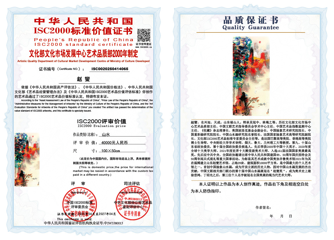 赵燮065《山水》