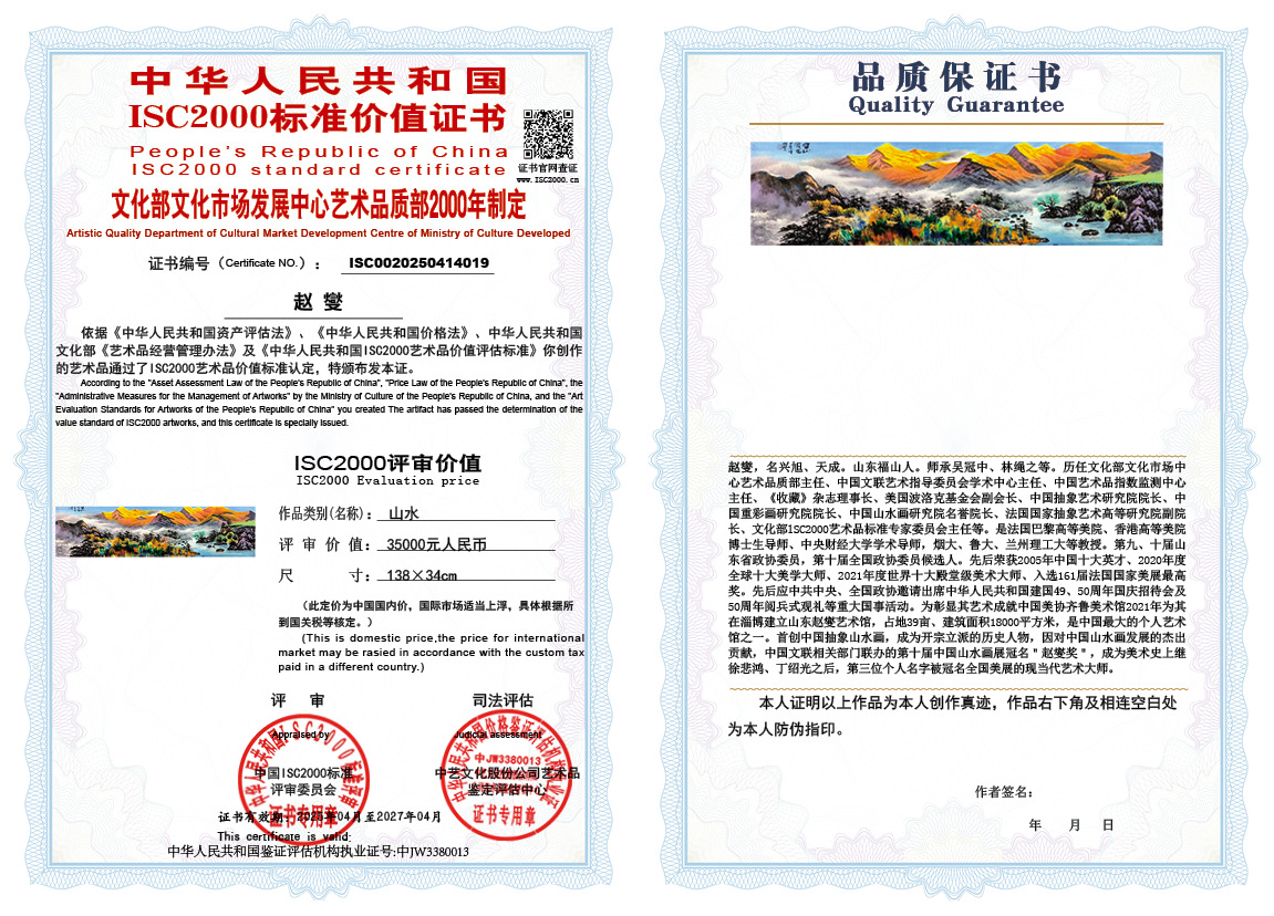 赵燮019《山水》