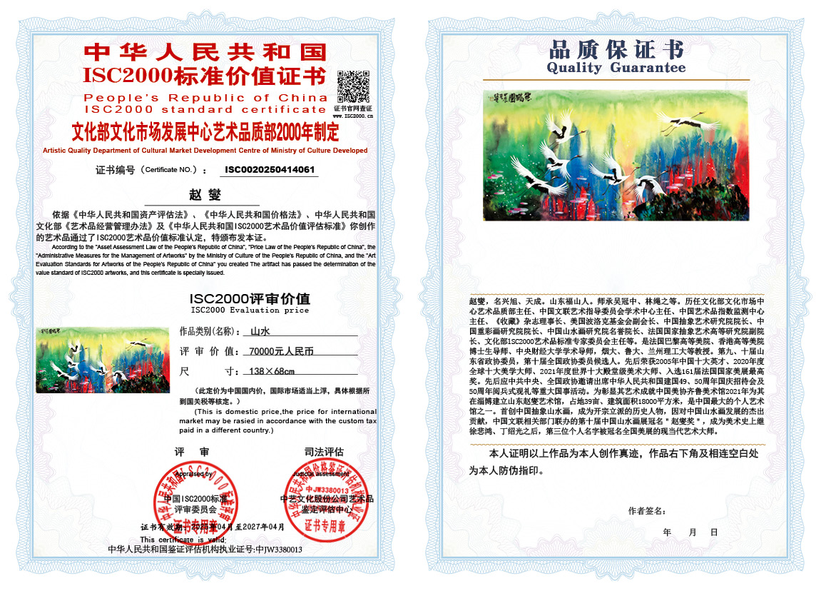 赵燮061《山水》