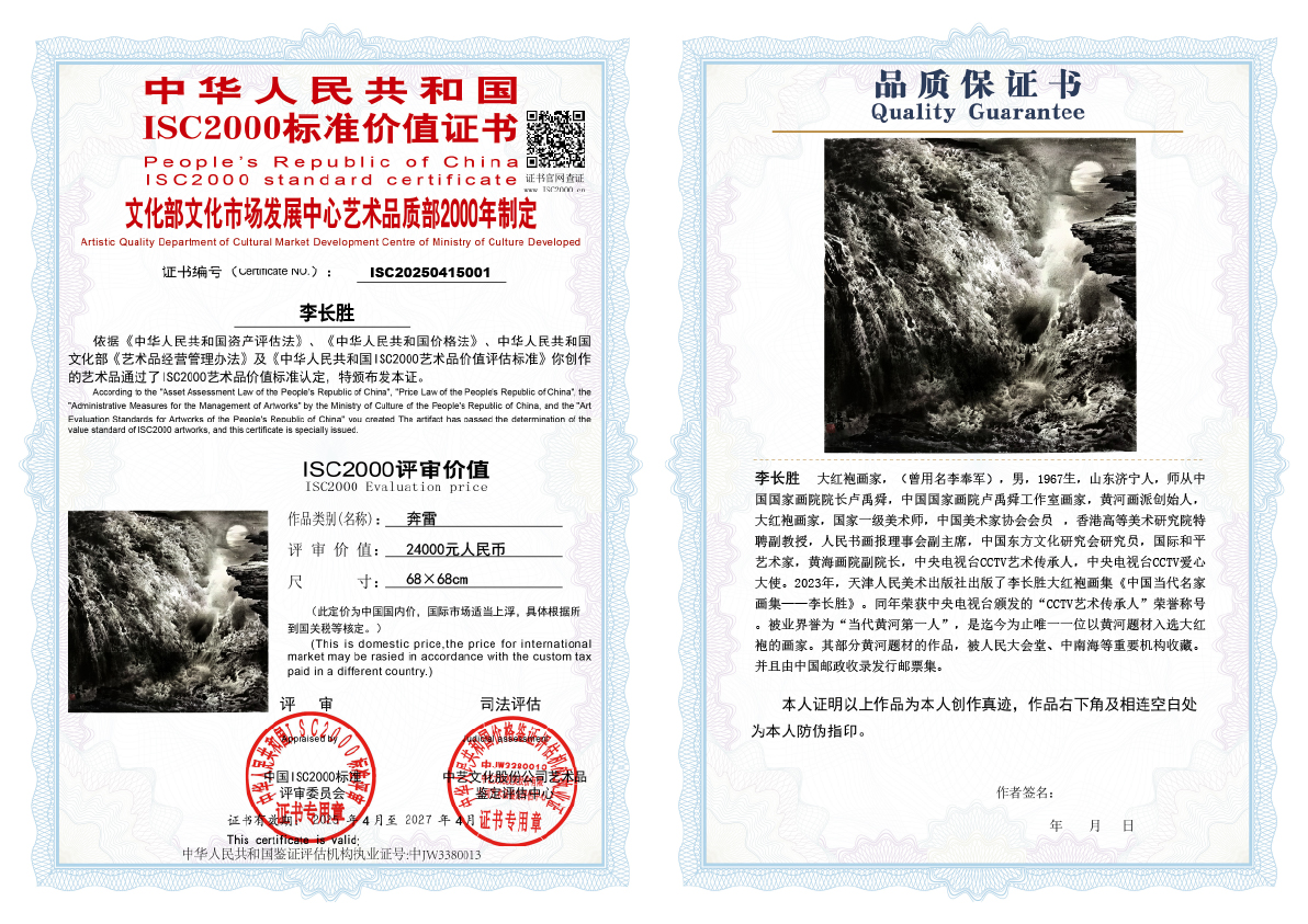 李长胜《奔雷》