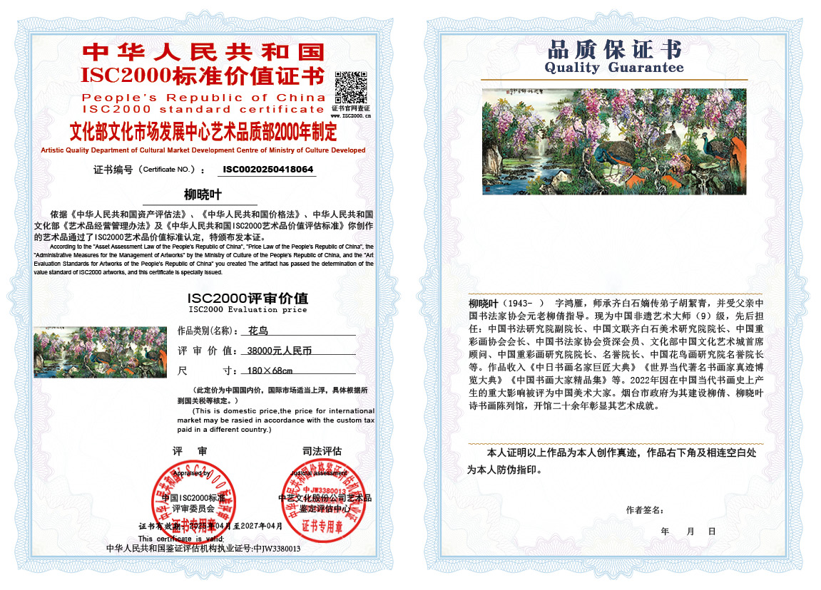 柳晓叶064《花鸟》