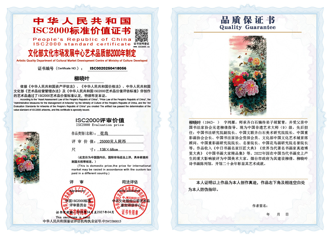 柳晓叶056《花鸟》