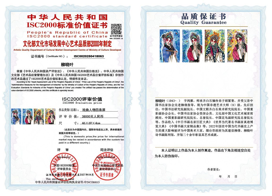 柳晓叶063《戏曲人物四条屏》