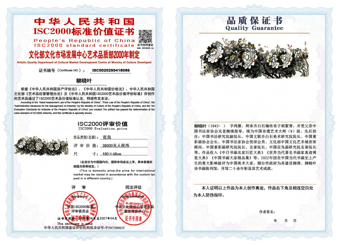 柳晓叶086《花鸟》