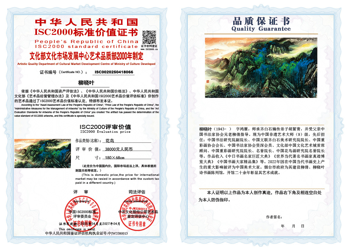 柳晓叶066《花鸟》