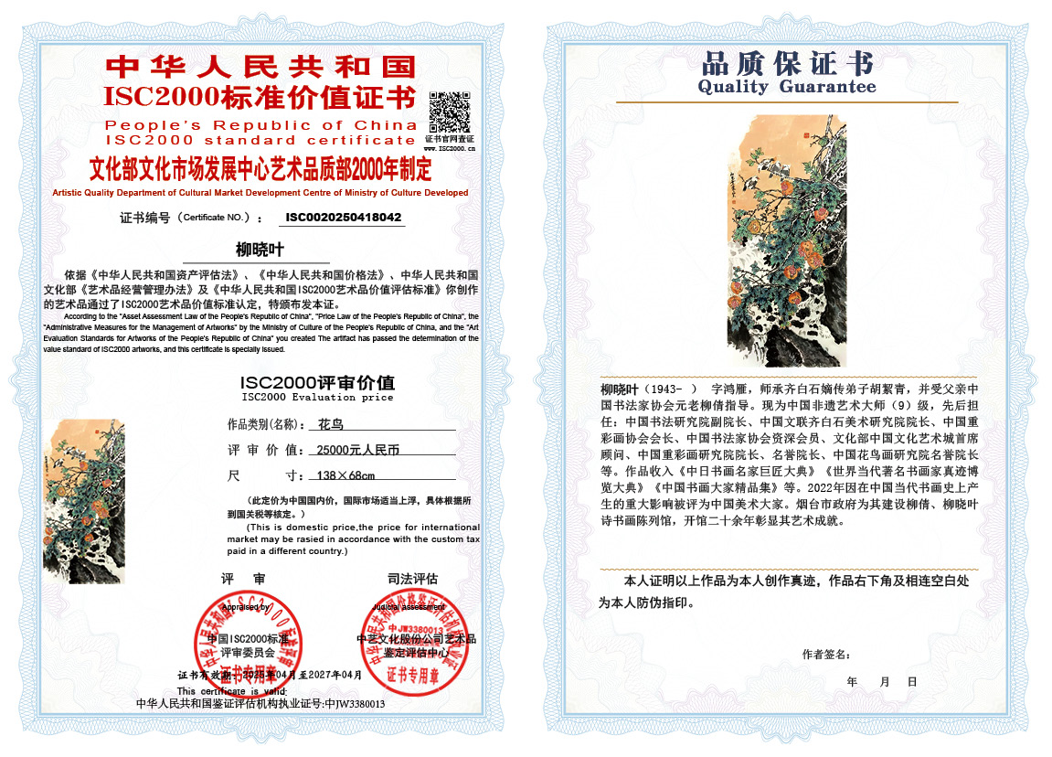 柳晓叶042《花鸟》