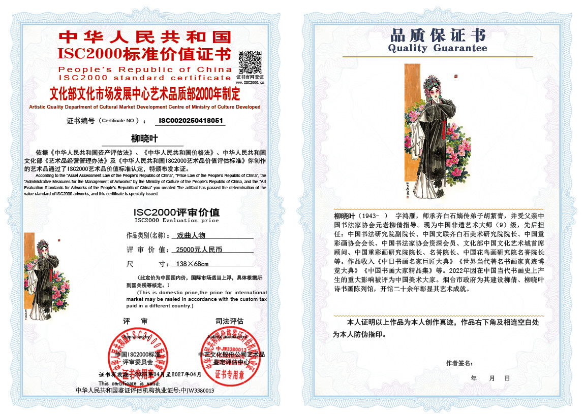 柳晓叶051《戏曲人物》