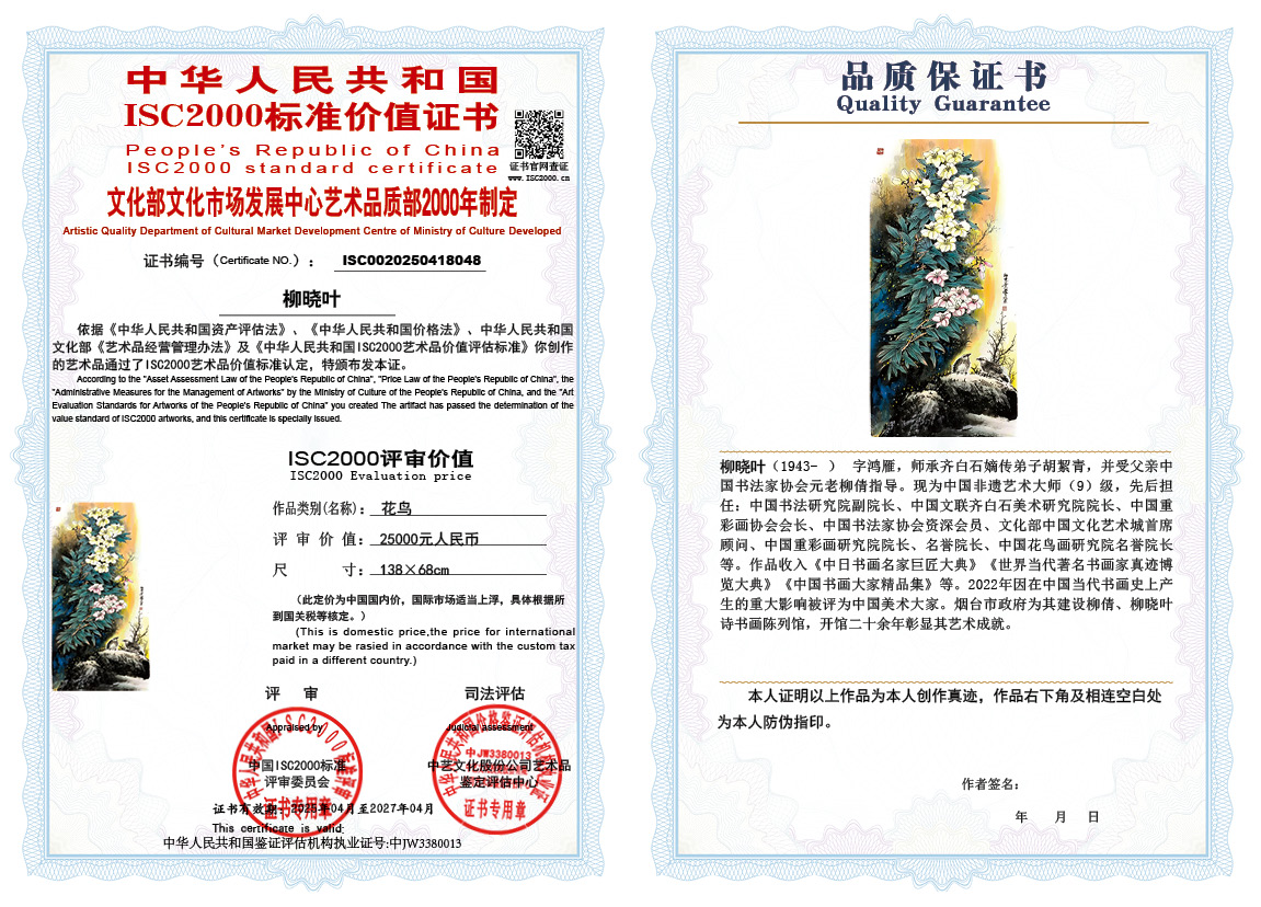 柳晓叶048《花鸟》