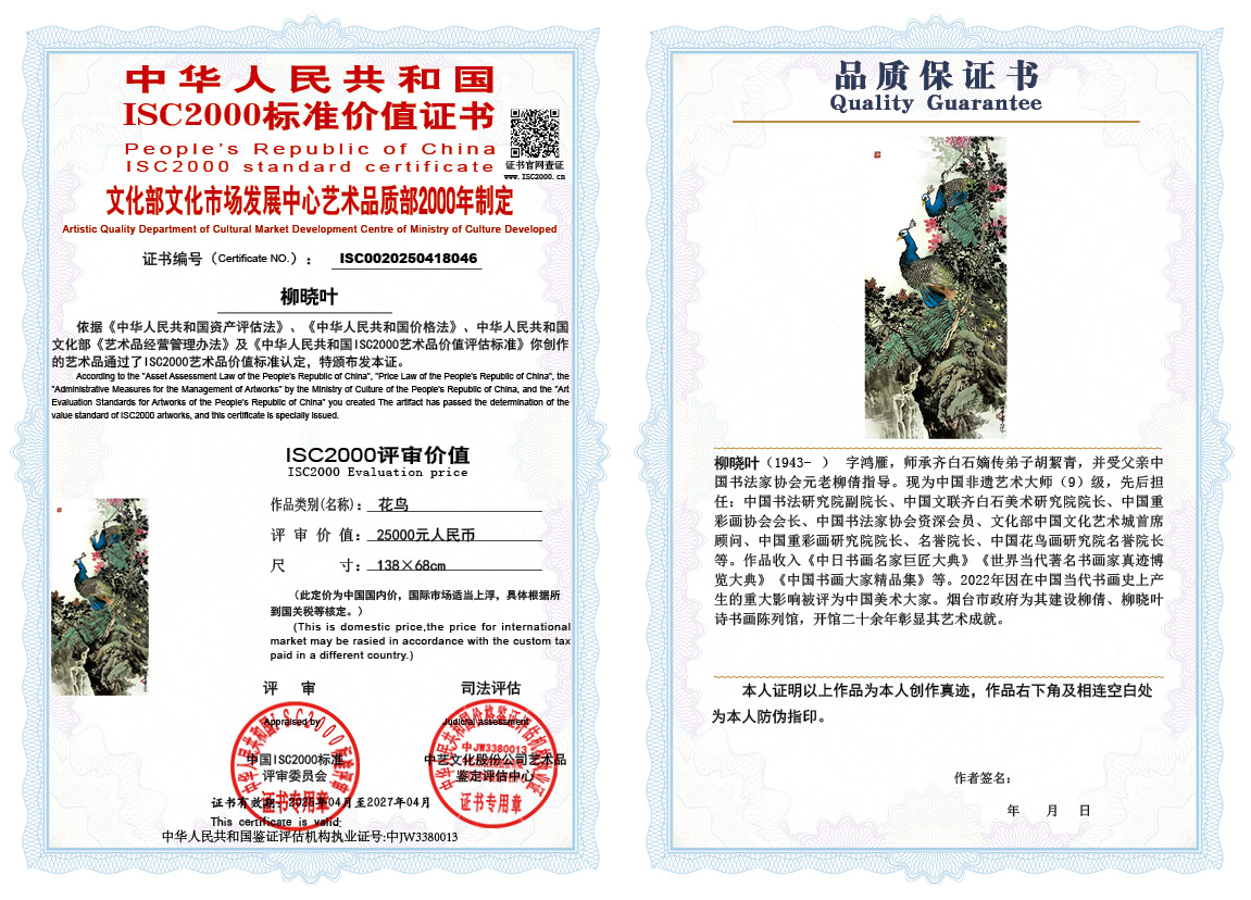 柳晓叶046《花鸟》