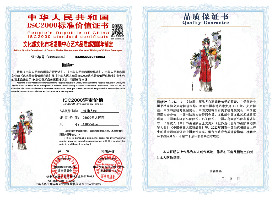 柳晓叶053《戏曲人物》