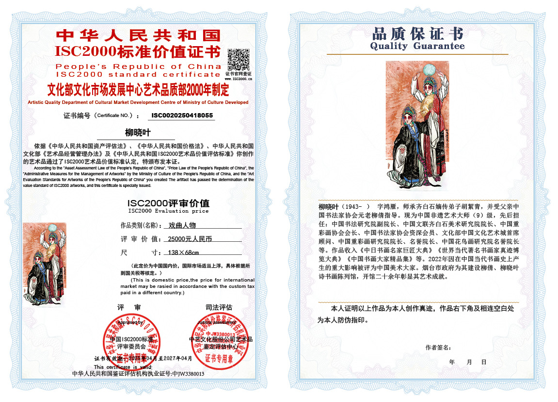 柳晓叶055《戏曲人物》