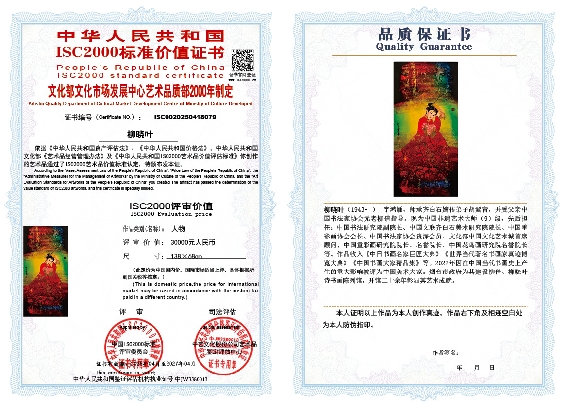 柳晓叶079《人物》