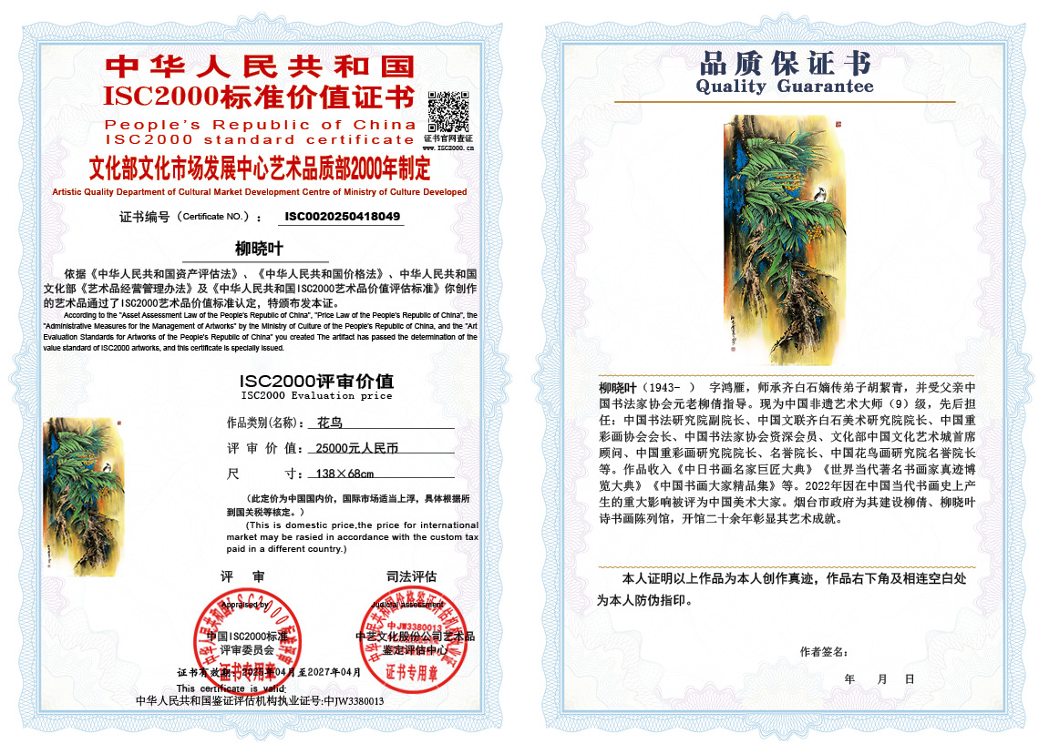 柳晓叶049《花鸟》