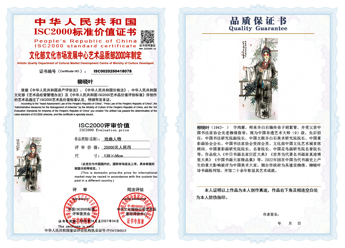 柳晓叶078《戏曲人物》