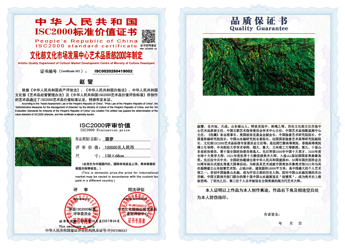 赵燮002《藤萝》