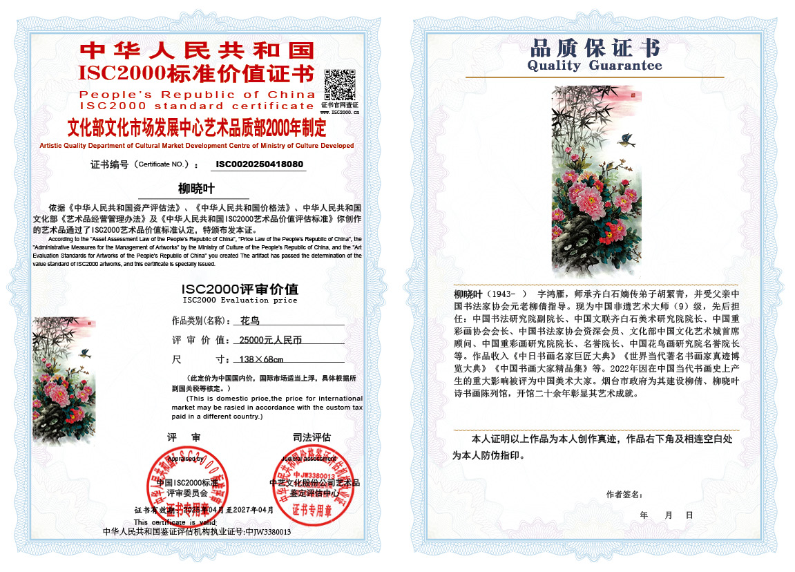 柳晓叶080《花鸟》