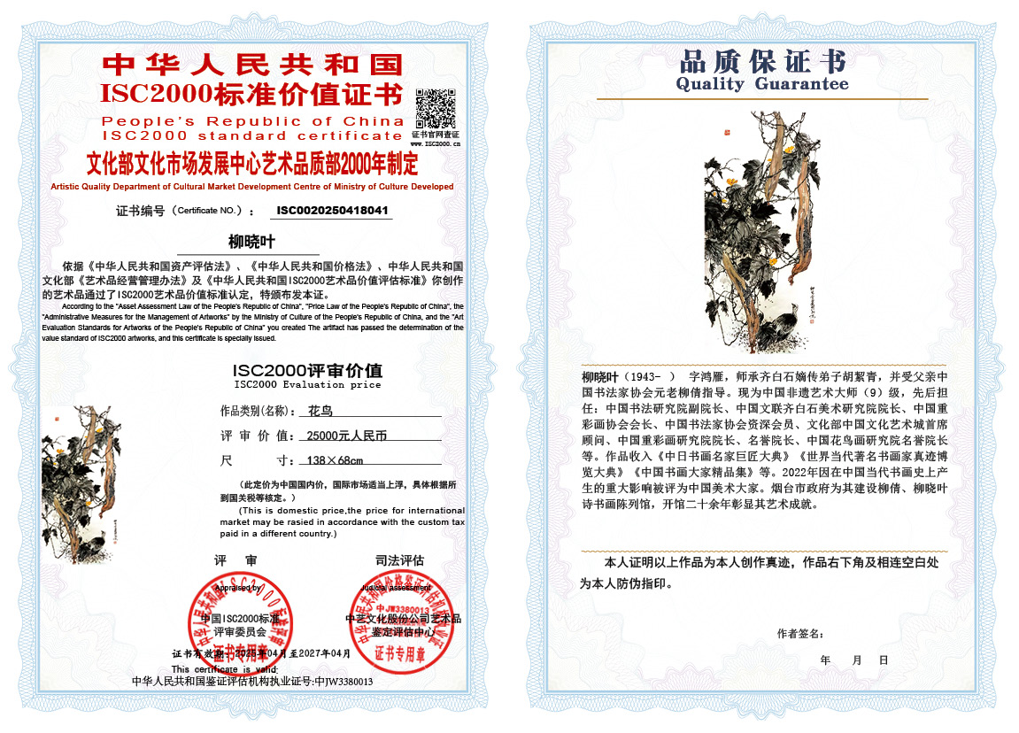 柳晓叶041《花鸟》