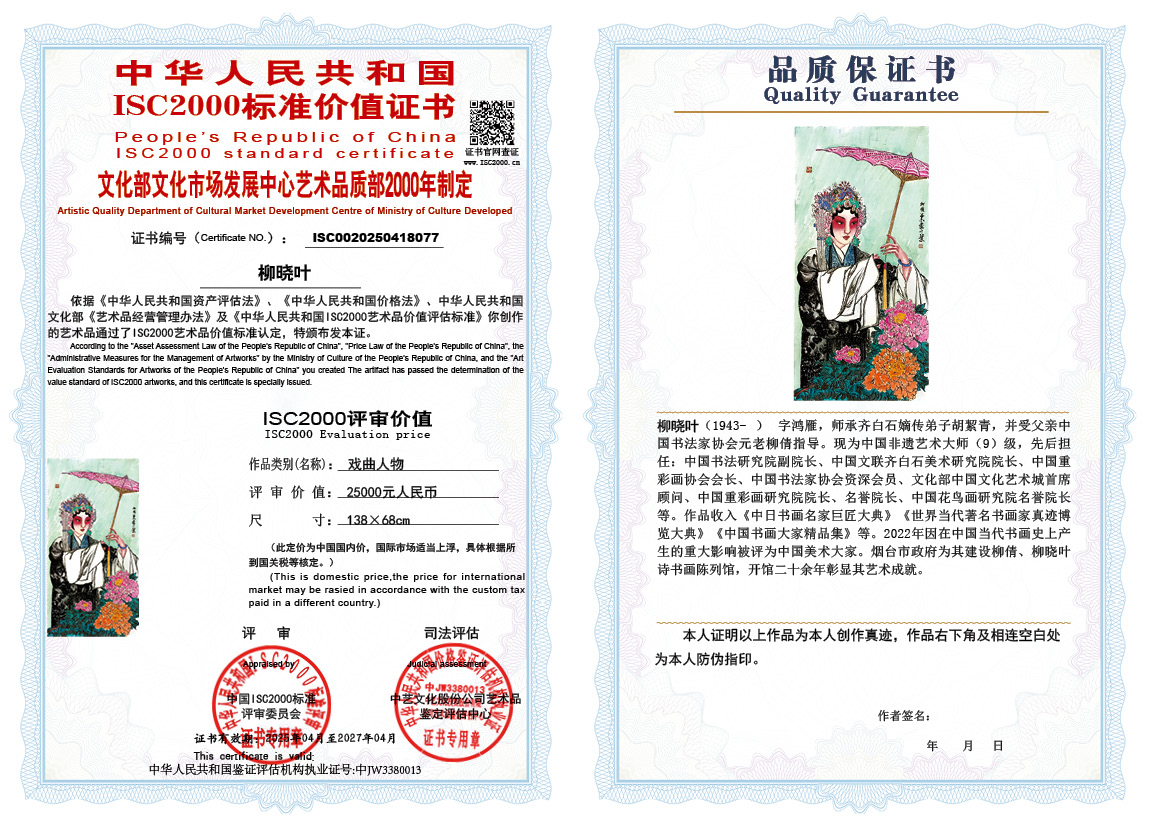 柳晓叶077《戏曲人物》