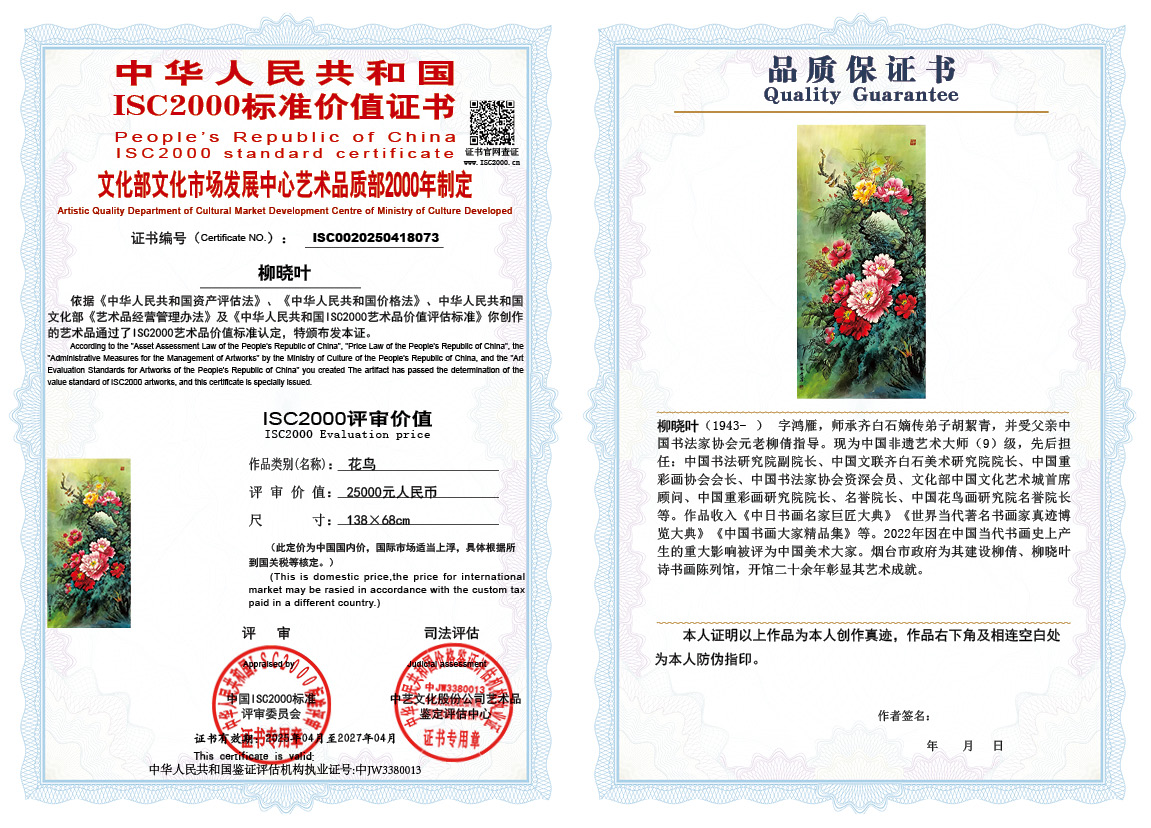 柳晓叶073《花鸟》