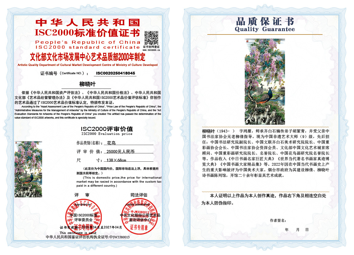 柳晓叶045《花鸟》