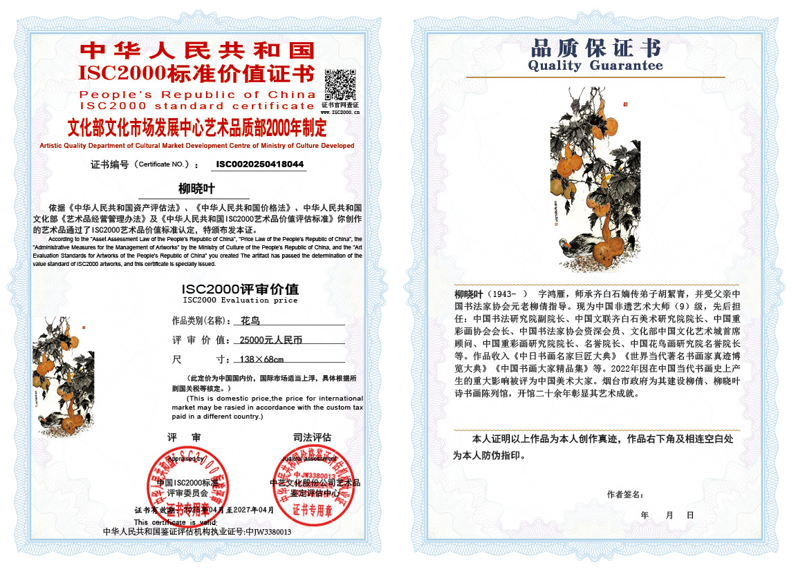 柳晓叶044《花鸟》