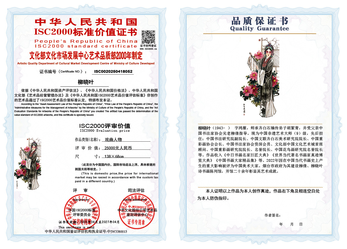 柳晓叶052《戏曲人物》