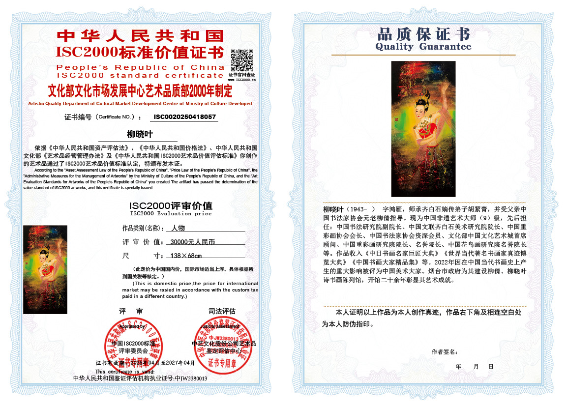 柳晓叶057《人物》