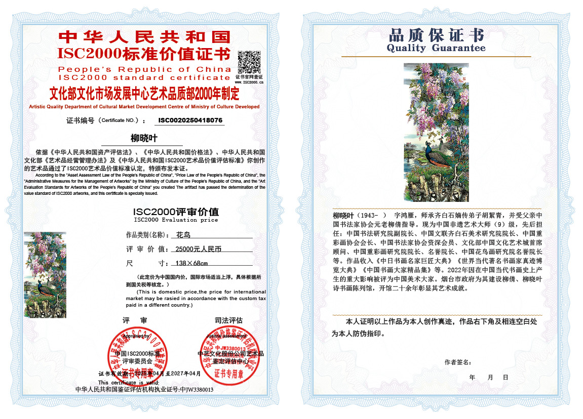 柳晓叶076《花鸟》