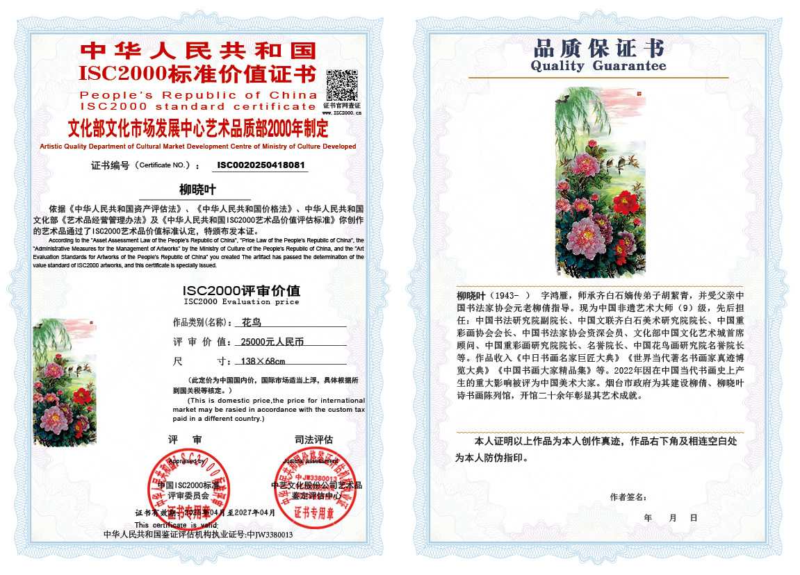 柳晓叶081《花鸟》