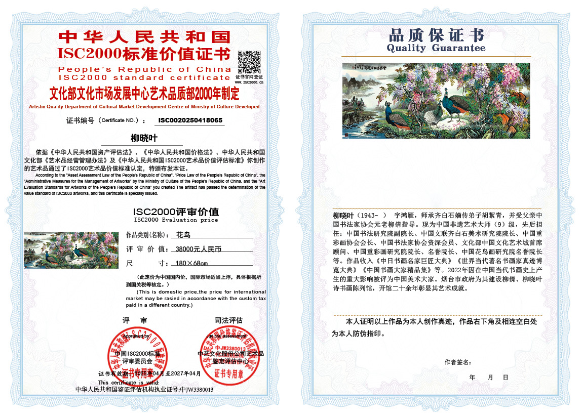 柳晓叶065《花鸟》