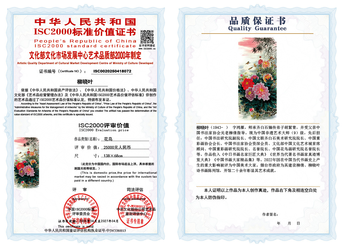 柳晓叶072《花鸟》