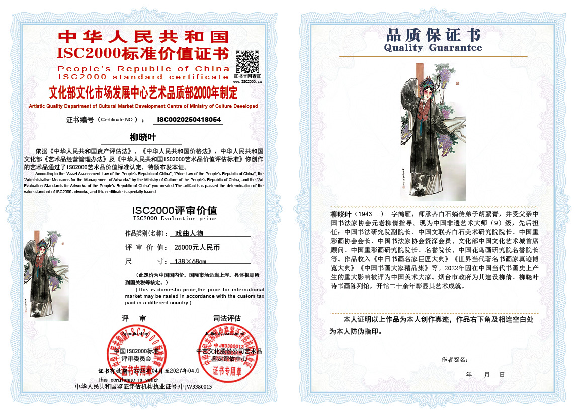 柳晓叶054《戏曲人物》