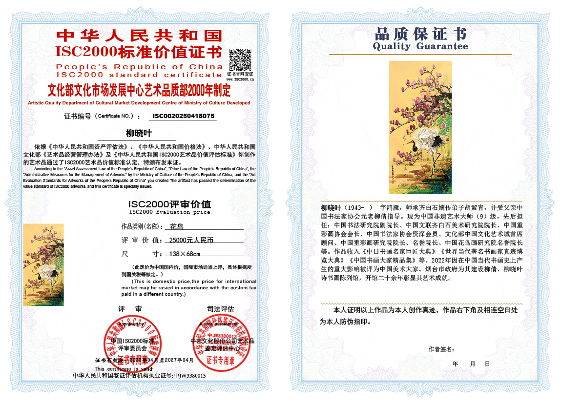 柳晓叶075《花鸟》