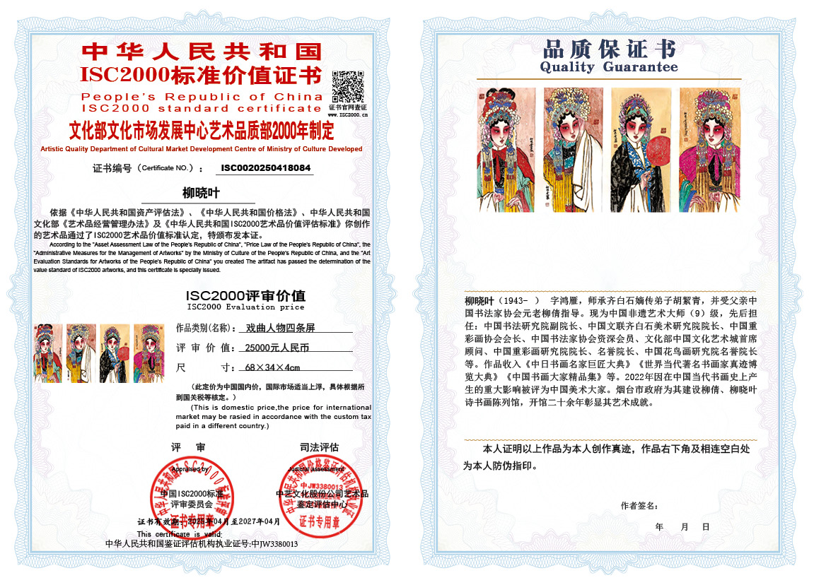 柳晓叶084《戏曲人物四条屏》