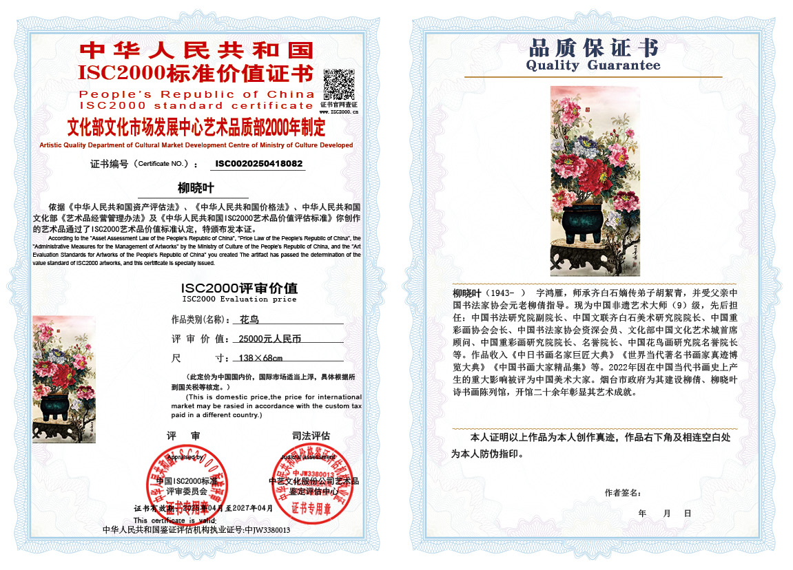 柳晓叶082《花鸟》