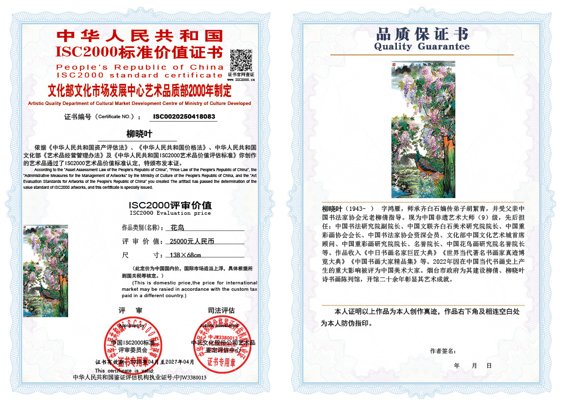 柳晓叶083《花鸟》