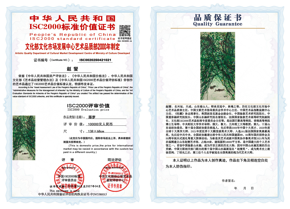 赵燮021《藤萝》