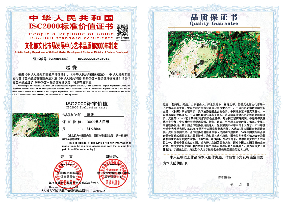 赵燮013《藤萝》