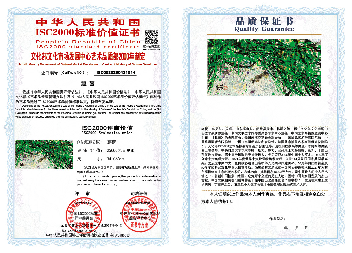 赵燮014《藤萝》