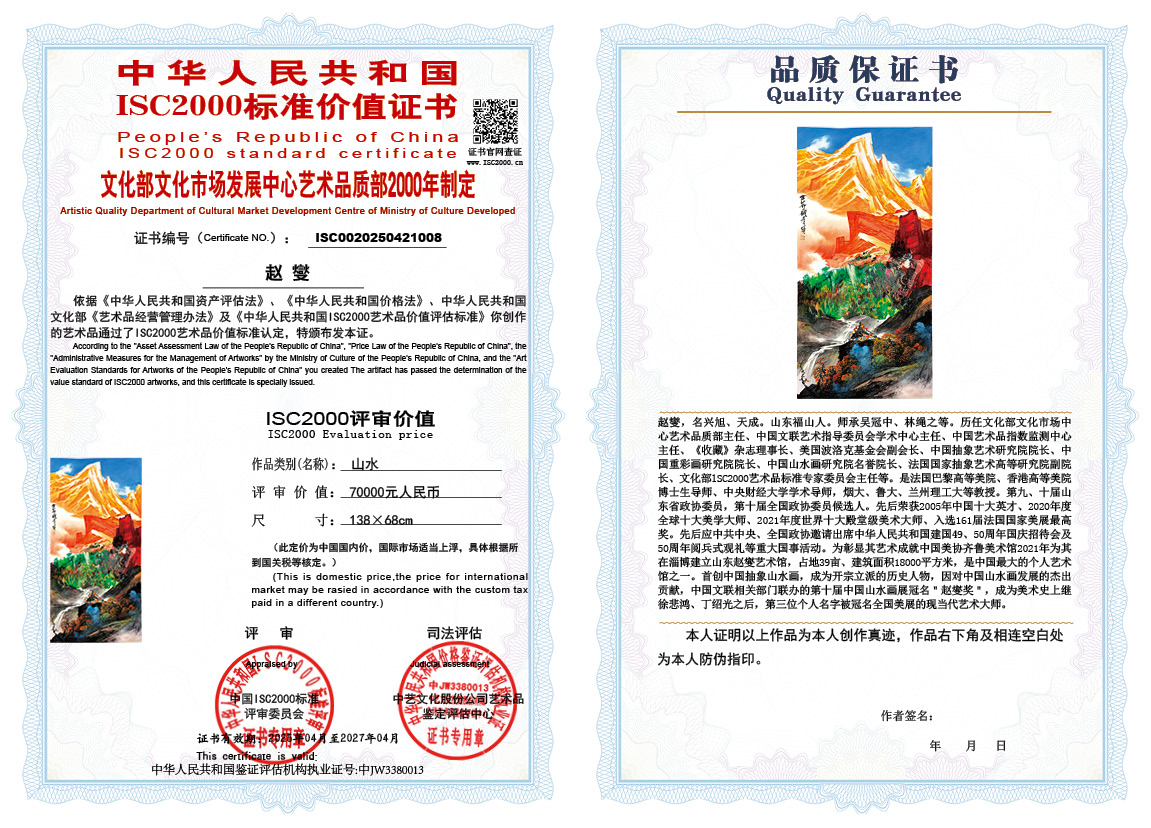 赵燮008《山水》