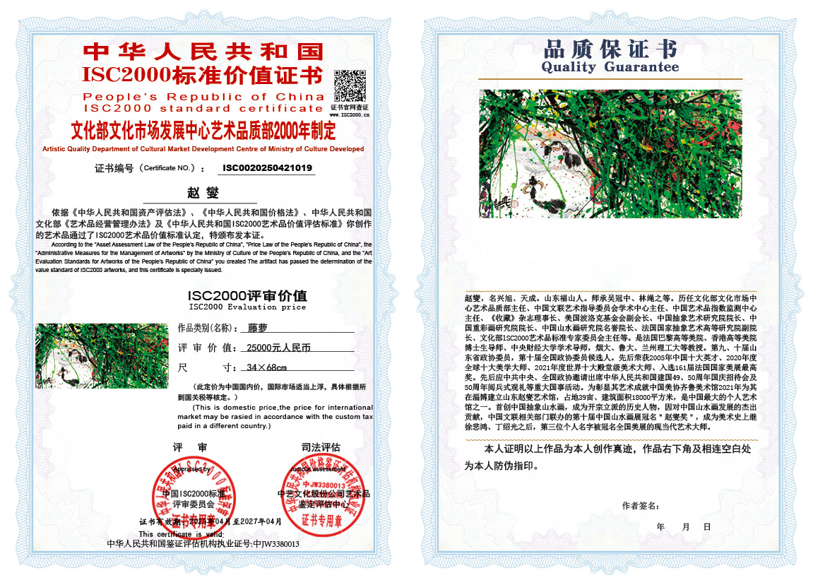 赵燮019《藤萝》