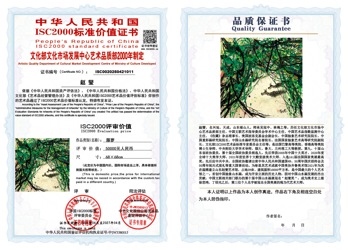 赵燮011《藤萝》