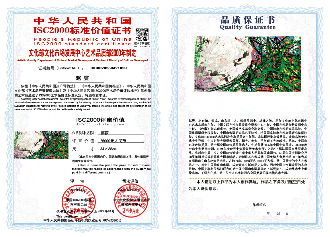 赵燮020《藤萝》