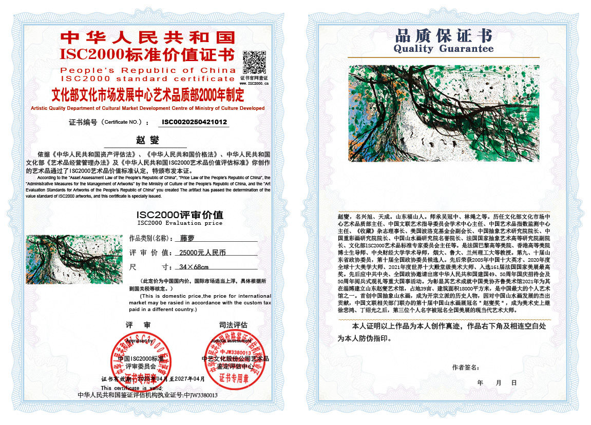 赵燮012《藤萝》